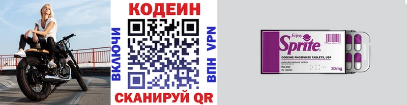 Codein напиток Lean (лин)  Новая Усмань 