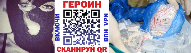 Героин хмурый  Новая Усмань 